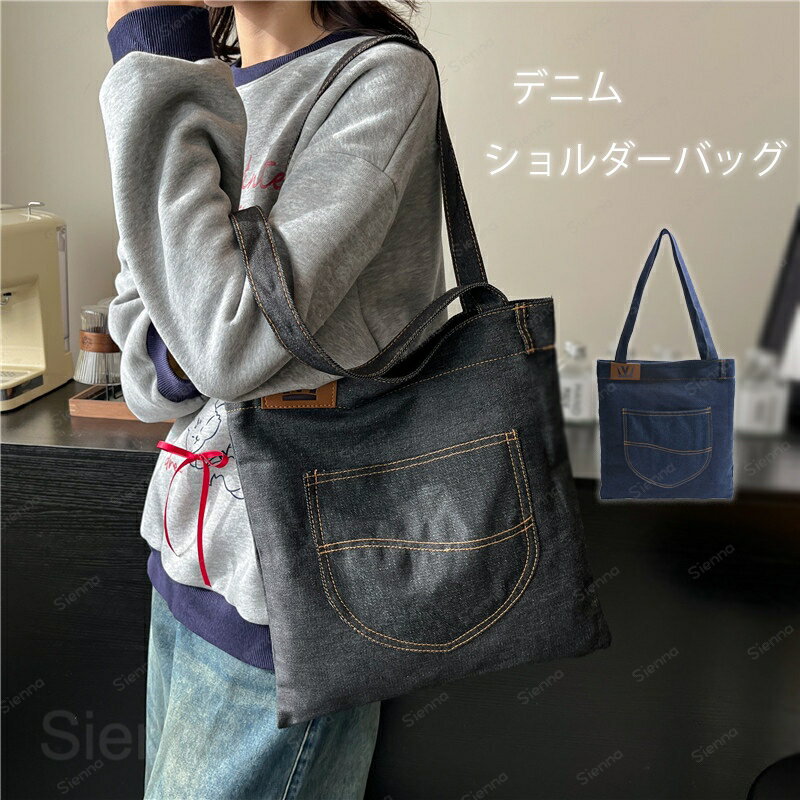 Rakuten - デニム トートバッグ レディース 肩掛けバッグ 大容量 大きめ ショルダーバッグ デニムバッグ 通勤バッグ 通学 量軽 軽い デニムバッグ 大人可愛い 普段用バッグ ファッション カジュアル おしゃれ 送料無料