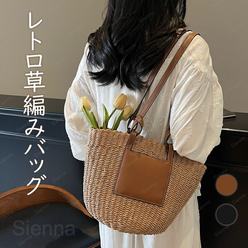 かごバッグ レディース トートバッグ 大容量 大きいめ ファスナー付き バスケット バッグ 肩掛け 合皮 配色 編み込み バッグ 大人 可愛い ナチュラル カジュアル サマーバッグ 籠バッグ おしゃれ かわいい リゾート 送料無料