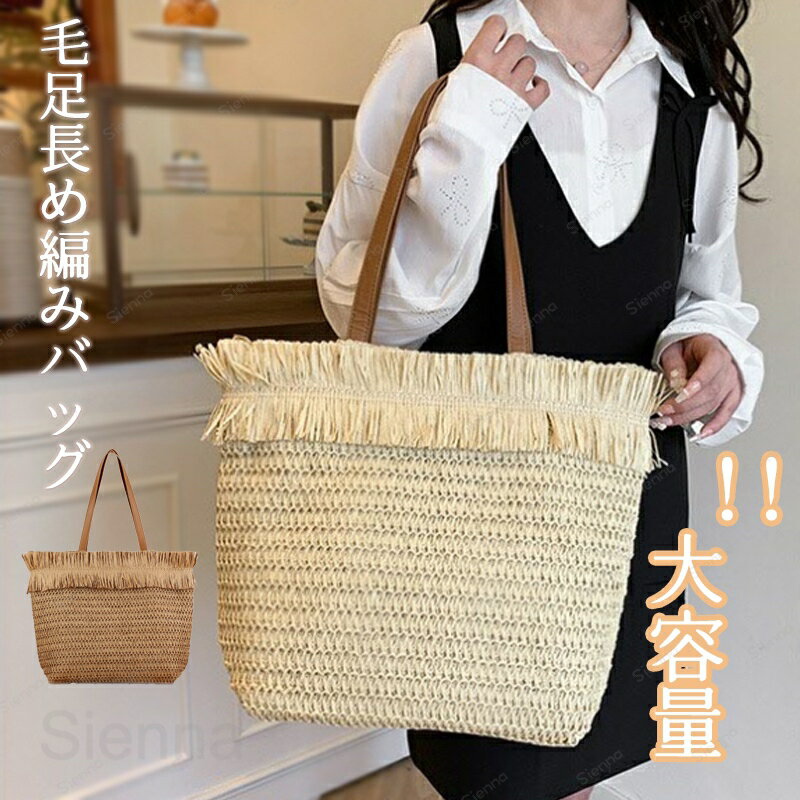 Tote Bag Type - かごバッグ フレンジー付き トートバッグ レディース 大容量 ハンドバッグ かご トートバッグ 籠バッグ 軽い カゴバッグ 手提げバッグ 夏バッグ 浴衣バッグ 大人可愛い 編みバッグ 花火 ナチュラル カジュアル おしゃれ 女子会 シンプル リゾート 送料無料