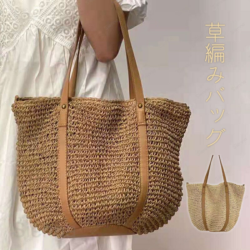 Tote Bag Type - かごバッグ トート 編み込み 大容量 軽い レディースストローバッグ 可愛い おしゃれ シンプル カジュアル 軽量 トート 大きめ カバン 夏 海 トレンド カゴバッグ メッシュトート リゾート