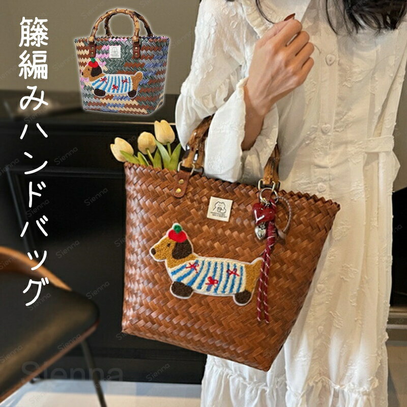 Rakuten - かごバッグ 小さめ/大きめ トートバッグ レディース ハンドバッグ バケツバッグ 籠バッグ トート カゴバッグ 手提げバッグ 夏バッグ 軽い 浴衣バッグ 大人可愛い 編みバッグ 花火 ナチュラル カジュアル おしゃれ 女子会 リゾート