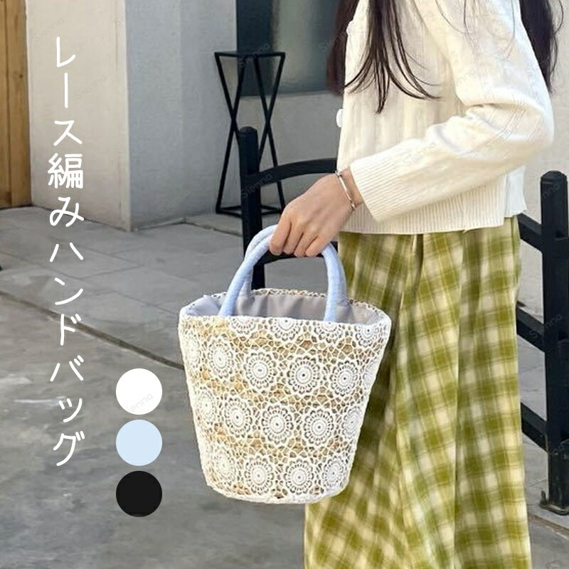 Tote Bag Type - かごバッグ バケツ型 バッグ レディース レース 籠バッグ 小さめ 軽量 カゴバッグ 手提げ 夏バッグ 軽い 浴衣バッグ 巾着 大人 可愛い 編みバッグ 浴衣 バッグ ナチュラル カジュアル おしゃれ 女子会 シンプル リゾート