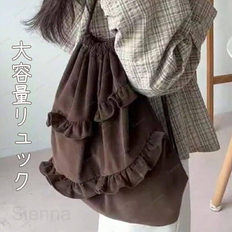 Rakuten - リュック レディース 巾着バッグ 大容量 ドローストリング フリルつき コーデユロイ バッグ レディースバッグ リュックバッグ 軽量 大容量 韓国風 通勤 通学 旅行 カジュアル シンプル おしゃれ 可愛い ガーリー コンパクト 送料無料