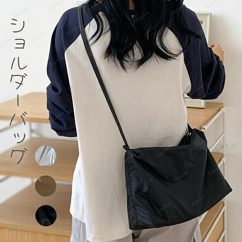 ショルダーバッグ レディース 斜め掛け 軽量 小さめ ナイロン トートバッグ 小さめ 軽量 通勤 通学 軽い 旅行バッグ 大きめ 無地 肩掛け ファスナー付き ショルダー ポーチ 大容量 カジュアル おしゃれ 軽量 通勤 通学 大人 旅行 出張 アウトドア お出かけ 送料無料 smilenaie-10006343 シエナ パッケージ画像