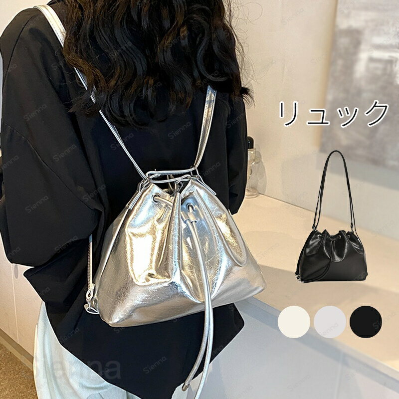 Rakuten - トートバッグ リュック ショルダーバッグ 3wayバッグ レディース 大容量 2way 3way 肩掛け 斜めがけ バケツ型 バッグ フェイクレザー リュックサック 通勤 通学 カバン 鞄 シンプル カジュアル おしゃれ 大人 ブラック シルバー 送料無料