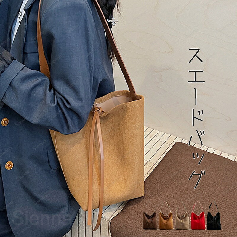 Rakuten - トートバッグ レディース a4 大きめ スエード バッグ バケツ型 トートバッグ 大容量 バケツバッグ スウェード バッグ スエード調 バッグ バケツ型 バッグ 通勤バッグ 大容量 お仕事バッグ 肩掛け トートバッグ バケツ インナーバッグ