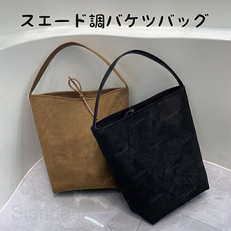 メーカー希望小売価格はメーカーカタログに基づいて掲載しています素材 合皮 生産国 中国 サイズ [縦]約35cm×[横]約26cm×[マチ]約16cm※サイズは当店平置き実寸サイズです。実際のサイズと多少の誤差が生じる場合がございます。ご了承ください。 重量 約560g 注意点 ※カメラやモニターの性質により、画像と実物の色の違いがある場合がございますのでご理解願います。 ご利用シーン プレゼント 贈り物 ギフト お返し 引っ越し祝い 新生活 お祝い 内祝いさまざまな贈り物?イベントにおすすめです！色んなシーンで普段使い 通勤 通学 旅行 出張 遠足 行楽 おでかけ クリスマス プレゼント ホワイトデー ギフト 誕生日 ギフト GIFT プレゼント 実用的 母の日プレゼント 母の日ギフト 実用的 新生活 就職活動 就活行楽 旅行 仕事 習いごと オフィス お仕事 サブバッグ 帰省季節のイベントにお正月 母の日 父の日 敬老の日 クリスマス クリスマスプレゼント クリスマスギフト バレンタイン バレンタインデー ホワイトデー ホワイトデイ 春夏 秋冬 ギフト プレゼント お盆休み 年末年始お祝い事に合格祝い 進学祝い 成人式 成人祝い 卒業 卒業記念 卒業祝い 卒業式 入学 入学祝い 入学式 高校 大学 社会人 就職 就職祝い お祝い 御祝い 結婚祝い ご結婚 御結婚 結婚記念日 出産 出産祝い 誕生日 記念日 記念品 バースデー バースデイ バースディー 還暦 還暦祝い感謝などのお気持ちにお礼 御礼 お返し 御返し ありがとう おめでとう喜ばれるポイント上品 上質 流行 定番 オシャレ おしゃれ お洒落 かわいい 可愛い スタイリッシュ 人気 売れ筋 おすすめ 新品様々な方への贈り物に奥さん 旦那さん お母さん お父さん 姉妹 兄弟 おばあちゃん おじいちゃん 子供 娘 息子 義母 義父 家族 彼女 彼氏 友達 女性 男性トートバッグ レディース 大きめ スエード バッグ トートバッグ 大容量 バケツバッグ スウェード バッグ スエード調 バッグ バケツ型 バッグ 通勤バッグ 大容量 お仕事バッグ 肩掛け トートバッグ バケツ インナーバッグ 合皮 トートバッグ 女性用 レディース バケツ型バッグ フェイクレザー 通勤バッグ 革 鞄 人気 軽量 持ち手 軽い プレゼント ギフト カジュアル シンプル 送料無料