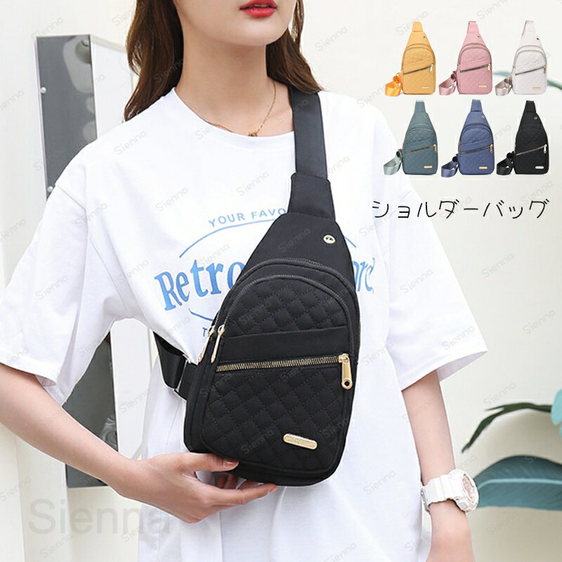 メーカー希望小売価格はメーカーカタログに基づいて掲載しています素材 ナイロン 生産国 中国 サイズ [縦]約30cm×[横]約17cm×[横]約5cm※サイズは当店平置き実寸サイズです。実際のサイズと多少の誤差が生じる場合がございます。ご了承ください。 重量 約140g 注意点 ※カメラやモニターの性質により、画像と実物の色の違いがある場合がございますのでご理解願います。 ご利用シーン プレゼント 贈り物 ギフト お返し 引っ越し祝い 新生活 お祝い 内祝いさまざまな贈り物?イベントにおすすめです！色んなシーンで普段使い 通勤 通学 旅行 出張 遠足 行楽 おでかけ クリスマス プレゼント ホワイトデー ギフト 誕生日 ギフト GIFT プレゼント 実用的 母の日プレゼント 母の日ギフト 実用的 新生活 就職活動 就活行楽 旅行 仕事 習いごと オフィス お仕事 サブバッグ 帰省季節のイベントにお正月 母の日 父の日 敬老の日 クリスマス クリスマスプレゼント クリスマスギフト バレンタイン バレンタインデー ホワイトデー ホワイトデイ 春夏 秋冬 ギフト プレゼント お盆休み 年末年始お祝い事に合格祝い 進学祝い 成人式 成人祝い 卒業 卒業記念 卒業祝い 卒業式 入学 入学祝い 入学式 高校 大学 社会人 就職 就職祝い お祝い 御祝い 結婚祝い ご結婚 御結婚 結婚記念日 出産 出産祝い 誕生日 記念日 記念品 バースデー バースデイ バースディー 還暦 還暦祝い感謝などのお気持ちにお礼 御礼 お返し 御返し ありがとう おめでとう喜ばれるポイント上品 上質 流行 定番 オシャレ おしゃれ お洒落 かわいい 可愛い スタイリッシュ 人気 売れ筋 おすすめ 新品様々な方への贈り物に奥さん 旦那さん お母さん お父さん 姉妹 兄弟 おばあちゃん おじいちゃん 子供 娘 息子 義母 義父 家族 彼女 彼氏 友達 女性 男性ボディバッグ レディース ショルダーバッグ キルティング 軽量 ナイロン 斜め掛けバッグ カバン スポーティー バック 通学 軽い 機能 旅行 アウトドア おしゃれ ダブルファスナー 多収納 シンプル かわいい ブラック ホワイト 送料無料 ボディバッグ ショルダーバッグ レディース 大容量 ファスナー付き 収納上手 便利 旅行 スポーツ 送料無料