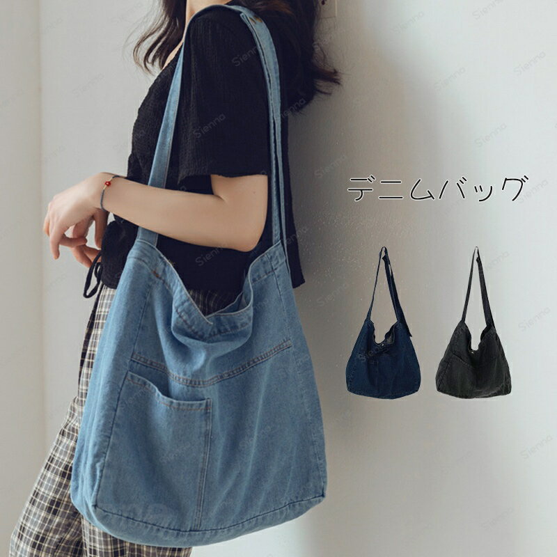 デニム ショルダーバッグ レディース A4 斜めがけ 肩掛け バッグ 大きめ ファスナー付き 2way 太ベルト バッグ デニムバッグ カバン 男女兼用 かばん 丈夫 大人 トレンド カジュアル アウトドア シンプル ブルー ブラック 送料無料
