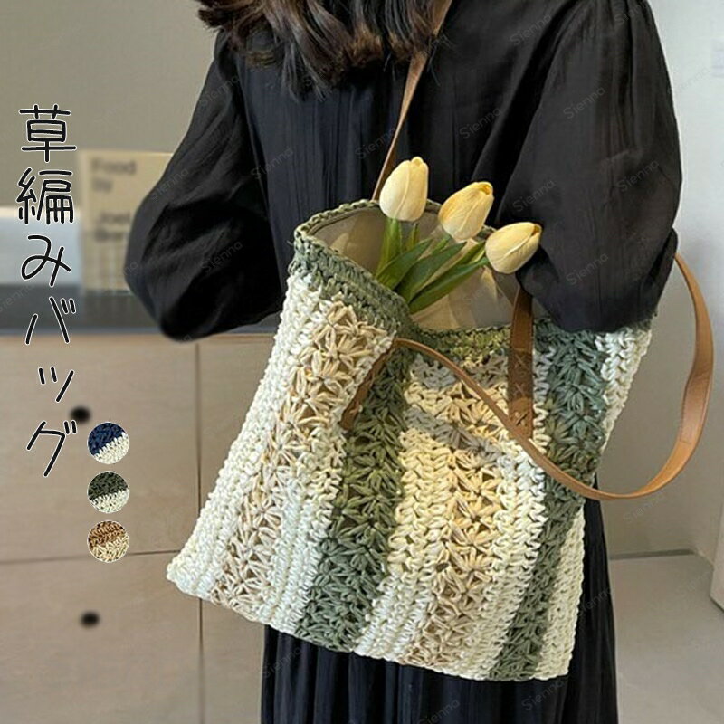 Handbag Type - かごバッグ 配色 トートバッグ レディース 大容量 肩掛けバッグ 春夏 大きめ ストライプ 大人 かごバッグ 手提げバッグ 通勤 軽量 ショルダーバッグ ハンドバッグ 籠編み 軽量 リゾート メッシュ ペーパー 海 おしゃれ ナチュラル 大人可愛い プレゼント 送料無料