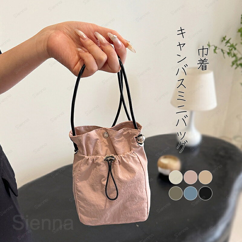 Rakuten - ミニショルダーバッグ レディース 斜めがけ かわいい ドローストリング ナイロン ミニショルダー 巾着 軽い ミニバッグ ナイロンバッグ 鞄 かばん 肩掛け バッグ キレイめ インスタ 映え こなれ感 シンプル 大人 カジュアル アウトドア 夏 送料無料