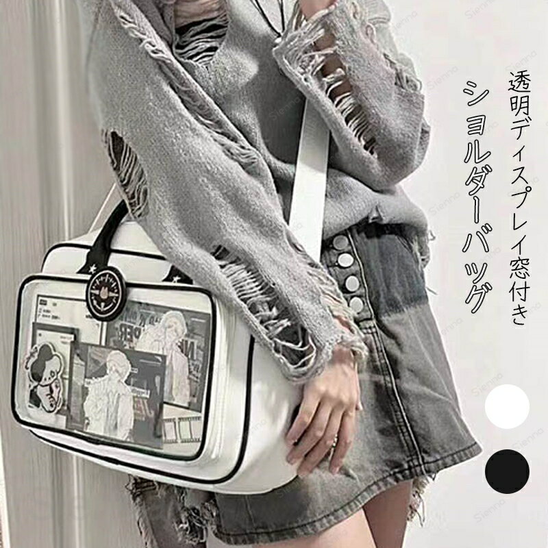 痛バッグ トートバッグ レディース 鞄 痛バ カバン 透明 クリア ガールズ ハンドバッグ ビニールバッグ ヲタバ トート バッグ 2wayバッグ 肩掛け 斜めがけ カバン 缶バッチ クリアバッグ 推し オタク活 かわいい 可愛 カジュアル おしゃれ