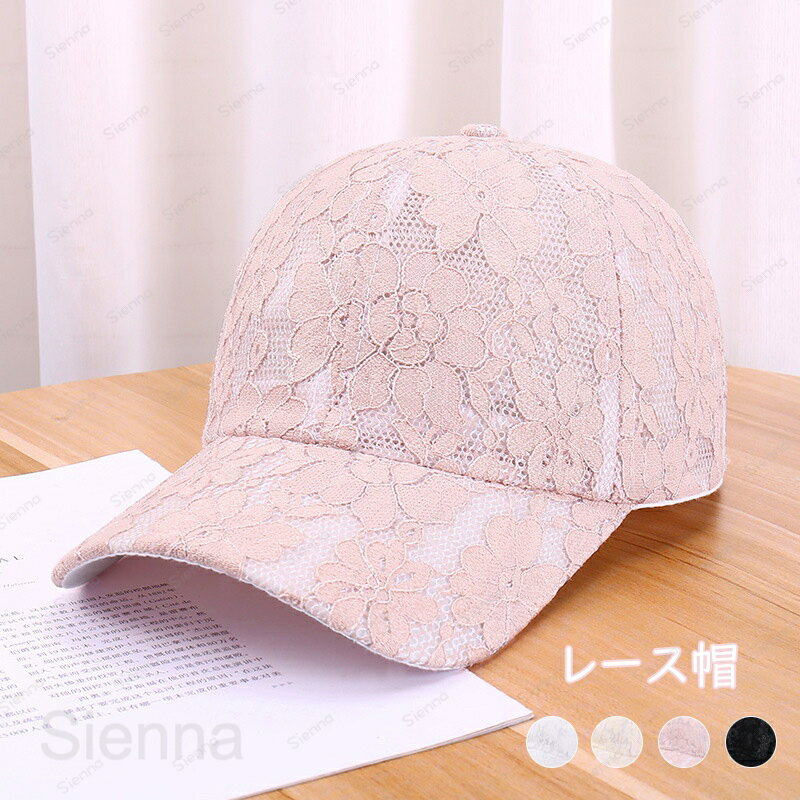 メーカー希望小売価格はメーカーカタログに基づいて掲載しています素材 アクリル　ポリエステル 生産国 中国 サイズ 頭まわり：(約55-59cm) つば：(約7cm) 高さ：(約10cm) ※サイズは当店平置き実寸サイズです。実際のサイズと多少の誤差が生じる場合がございます。ご了承ください。 注意点 ※カメラやモニターの性質により、画像と実物の色の違いがある場合がございますのでご理解願います。 ご利用シーン 旅行 アウトドア お出かけ 公園 運動会 旅行 ピクニック 川 山 海 プール カジュアル 普段使いDemodiv.shohin-detail{width: 620px;padding: 10px 0 0 0;}table.shohin-detail{margin: 0;width: 600px;font-size: 12px;line-height: 150%;}td.shohin-detail-h1{width: 110px;padding: 10px;text-align: center;font-weight: bold;border-width: 1px 0 1px 0;border-color: #8C8080;border-style: solid;}td.shohin-detail-title{width: 110px;text-align: center;padding: 10px;border-width: 0 1px 1px 0;border-color: #9F7C5C;border-style: dashed;}td.shohin-detail-nakami{padding: 10px;text-align: left;border-width: 0 0 1px 0;border-color: #9F7C5C;border-style: dashed;}素材アクリル　ポリエステル生産国中国サイズ頭まわり：(約55-59cm) つば：(約7cm) 高さ：(約10cm) ※サイズは当店平置き実寸サイズです。実際のサイズと多少の誤差が生じる場合がございます。ご了承ください。注意点※カメラやモニターの性質により、画像と実物の色の違いがある場合がございますのでご理解願います。ご利用シーン旅行 アウトドア お出かけ 公園 運動会 旅行 ピクニック 川 山 海 プール カジュアル 普段使いレディース帽子 総レース キャップ サイズ調整可能 総柄 カーブキャップ ダンス おしゃれ レディース 可愛い フリーサイズ 日焼け防止 遮光 小顔効果 旅行 軽量 便利 エレガント お出かけ きれいめ ブラック ホワイト ベージュ ピンク レディース帽子 総レースキャップ 可愛い 白 黒 フェミニン
