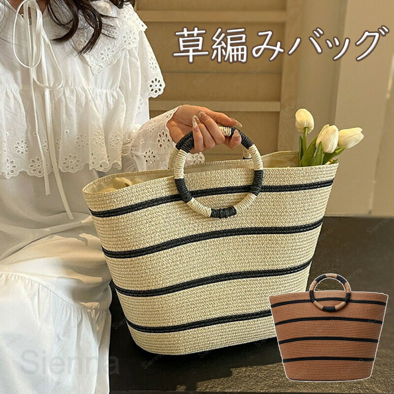 Rakuten - かごバッグ トート バッグ 大きめ 編み込み 大容量 トートバッグ レディース バッグ 肩掛け カゴバッグ バスケット ストローバッグ 可愛い おしゃれ シンプル カジュアル トート 大きめ カバン 夏 海 プール トレンド カワイイ ナチュラル