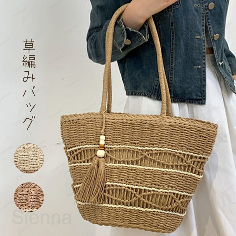 Rakuten - かごバッグ トートバッグ レディース ファスナー付き 大きめ a4 肩掛け フリンジ バスケット ペーパーバッグ 超軽量 軽い 大容量 大人可愛い 通勤 通学 編み込み 浴衣 バッグ 夏バッグ 浴衣バッグ 海 旅行 リゾート 彼女 プレゼント