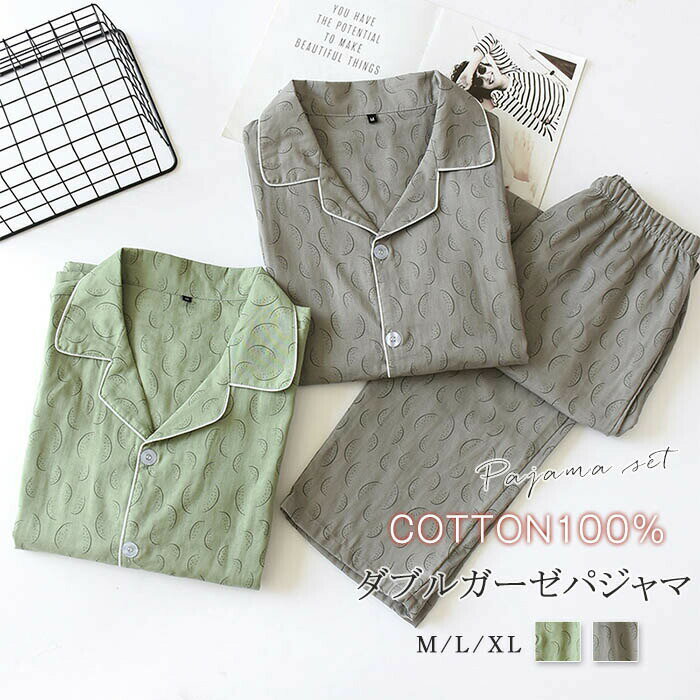 ダブルガーゼ パジャマ ルームウェア メンズ 長袖 部屋着 セットアップ 2点セット ガーゼ 綿100% コットン 大人 寝巻き ナイトウェア ゆったり 上下セット 春 秋 冬 ウエストゴム 上品 快適 前開き 大きいサイズ 大人 総柄 男性用 ガーゼ コットン100％ 送料無料