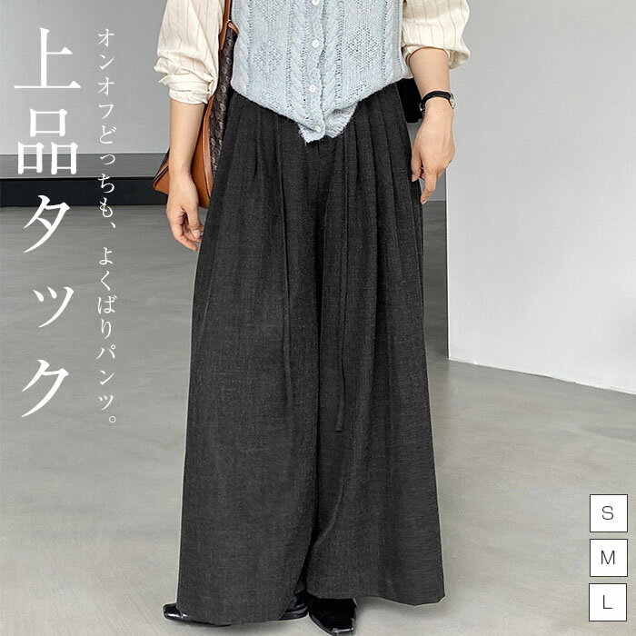 Rakuten - タックパンツ ワイド ボトムス レディース 春 夏 秋 冬 オールシーズン ワイドパンツ 無地 大きいサイズ 落ち感 ガウチョパンツ スラックス ゆったり ズボン 体型カバー イージーパンツ フェミニン エレガント オフィス カジュアル デート ママ デイリー