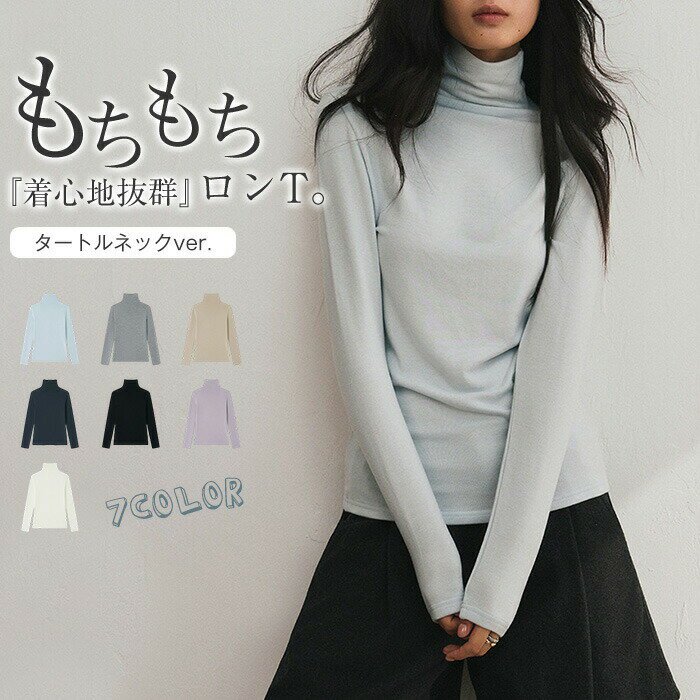 Rakuten - カットソー 長袖 ロンT インナー レディース トップス ハイネック タートルネック Tシャツ ロングTシャツ 長袖カット プルオーバー 下着 肌着 薄手 冷え性対策 無地 重ね着 防寒 もっちり ストレッチ 伸びる 柔らか 春 秋 冬 20代 30代 40代