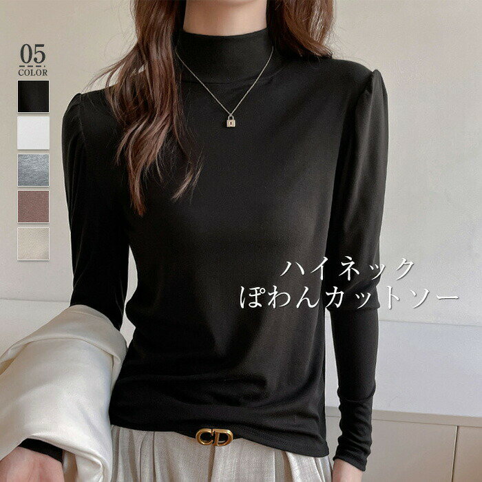 Rakuten - カットソー レディース トップス 長袖 ロンT パフスリーブ ロングスリーブTシャツ インナー タイト 薄手 プルオーバー モックネック ハイネック プチハイネック マトンスリーブ ストレッチ シンプル 大人カジュアル きれいめ レイヤード 重ね着 春 秋 冬
