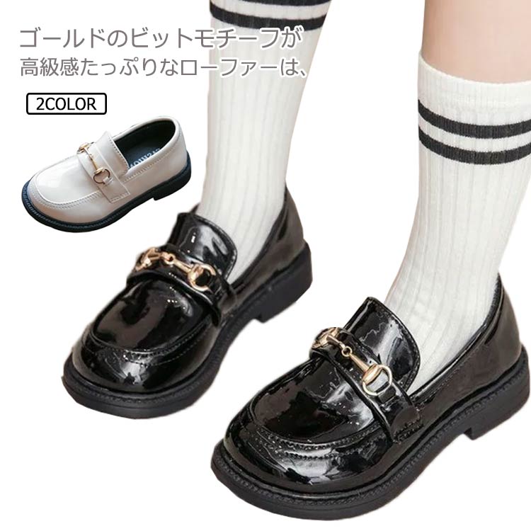 Rakuten - 【送料無料】ローファー キッズ ジュニア 女の子 フォーマル靴 子供 厚底 フォーマルシューズ ブラック ローファー 履きやすい ガールズ 学生 黒 プリンセス風 子供靴 入学式 卒業式 冠婚葬祭