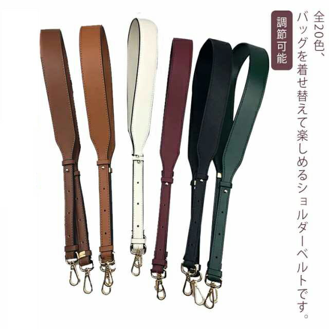ショルダーストラップ 革 全20色 幅 レディース 幅広 革 肩掛 ショルダーベルト 合皮 斜めがけ 4cm シ..
