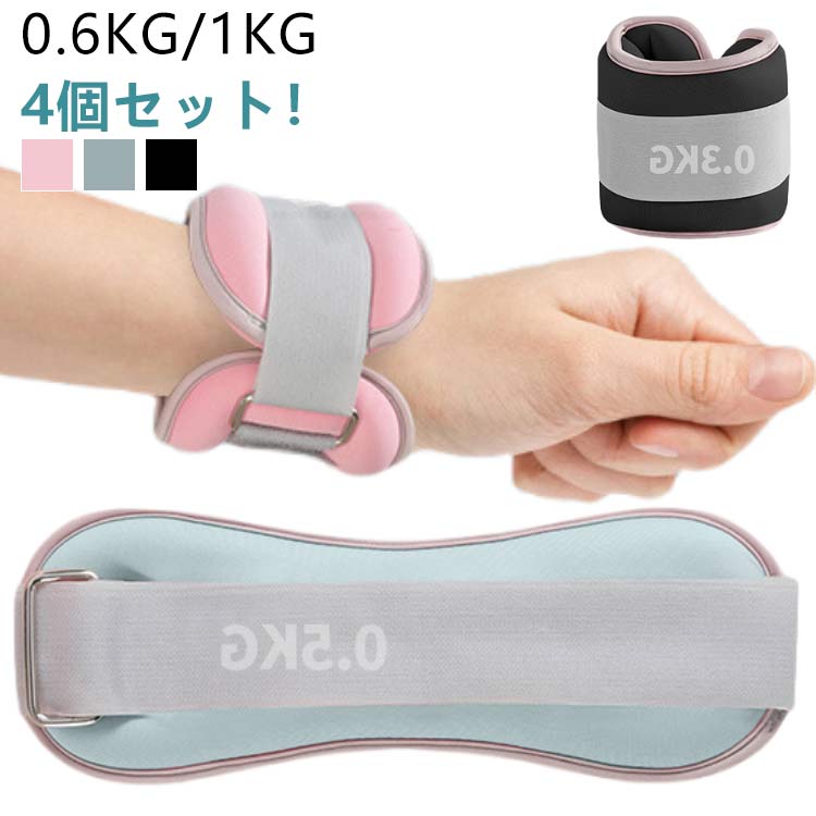 足 4個セット！リストウエイト 自宅 在宅筋トレ 重り パワーアンクル 筋トレ 宅トレ 筋トレ アンクルウエイト グッズ パワーリスト トレーニング リストバンド 腕 手首 脚 脚用 ウェイトトレーニング ダンベル ウオーキング 足首