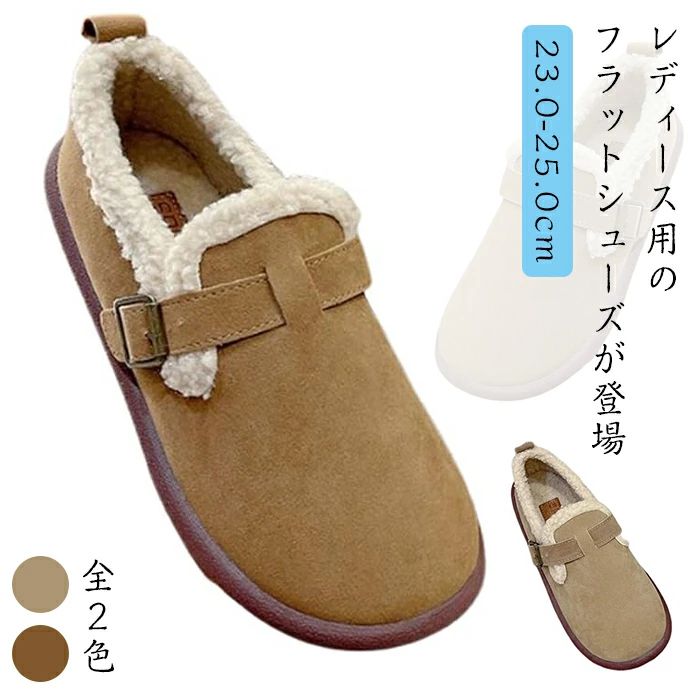 スリッポン レディース ぺたんこ 裏ボア 裏起毛 スニーカー シューズ 冬 無地 シューズ 秋冬 暖かい ボア ムートンスリッポン 冬靴 ムートンブーツ ムート...