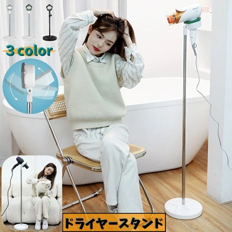 送料無料 ドライヤースタンド ハンズフリー ドライヤーホルダー 置き型 伸縮タイプ 家電 美容 ヘアケア アーム ヘアドライヤー 手放し 犬 ペット