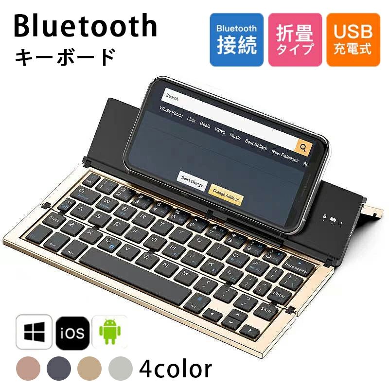 ワイヤレスキーボード bluetooth USB充電式 ワイヤレス キーボード Windows iOS Android 静音 折りたたみ タブレット 無線 薄型 軽量