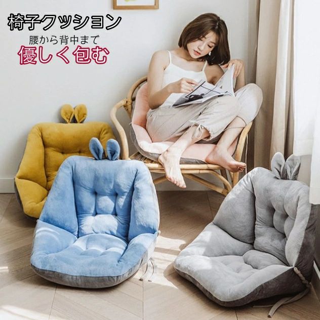 3サイズ選択可能　クッション 椅子用クッション チェア チェアクッション 背もたれ 座布団 椅子用　椅..