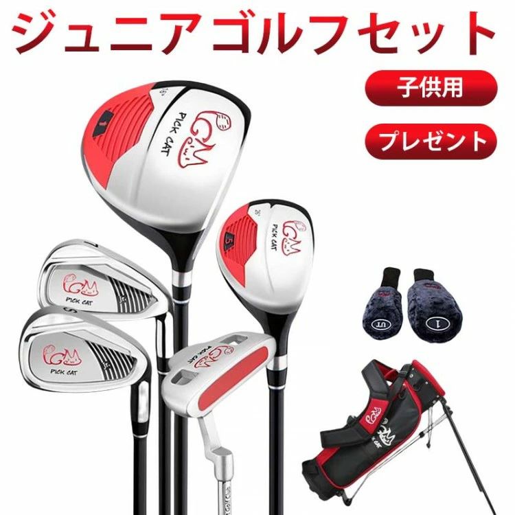 ジュニアゴルフセット 子ども用 ゴルフクラブセット 9-12歳 キッズゴルフセット キャディバッグ 子供初..