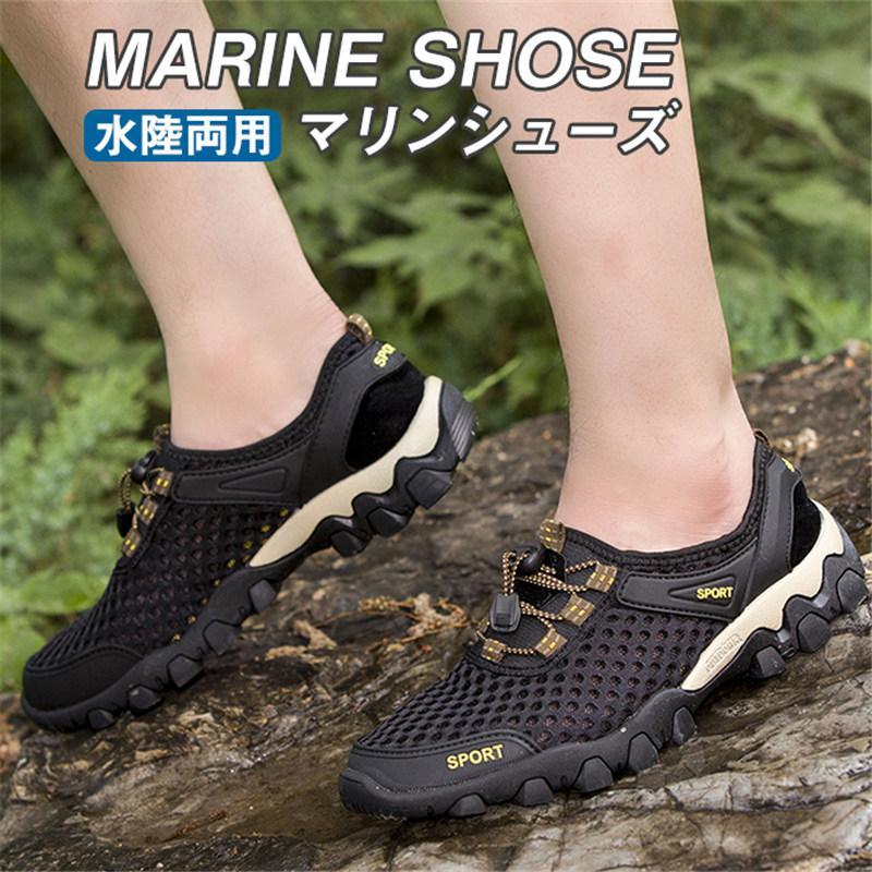 マリンシューズ ウォーターシューズ フィットネスシューズ 水陸両用 メンズ 滑り止め 速乾 中敷き 通気 快適 メッシュ ビーチソックス キレイめ おしゃれ シンプル 歩きやすい 疲れない 20代 30代 40代