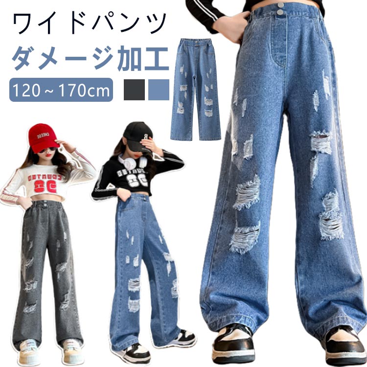 ワイドパンツ 120 130 小学生 キッズ 中学生 150 160 ジーパン 170 服 女の子 デニム フレアパンツ ダ..