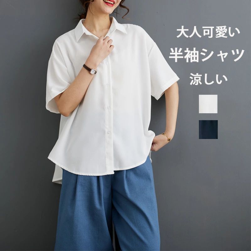 半袖シャツ シャツ チュニック レディース 半袖 春夏 白シャツ 襟付き ブラウス チュニックシャツ 前開き ボタン トップス 大きいサイズ 折り襟 無地 前後差 涼しい シャツブラウス 体型カバー シャツ 夏シャツ 白 黒 通勤