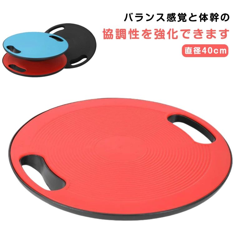 バランスボード 直径40cm バランスディスク 体幹トレーニング バランストレーニング ダイエット器具 滑..