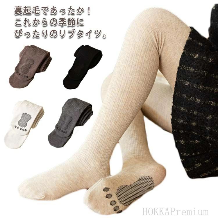 【送料無料】ボトムス 子供服 通園 通学 あたっか 厚手 ウエストゴム ストレンチ 極暖 防寒 足先まで ..