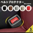 車 シートベルトカバー 多車種対応フック 車用シートベルトカバー コンパクト スリム ダストボックス おしゃれ シリコーン 車用 車内 防水 耐熱 スリム 後部座席 コンパクト 倒れない 車シートベルトカバー 車載用 便利グッズ シートベルトカバー 簡単設置