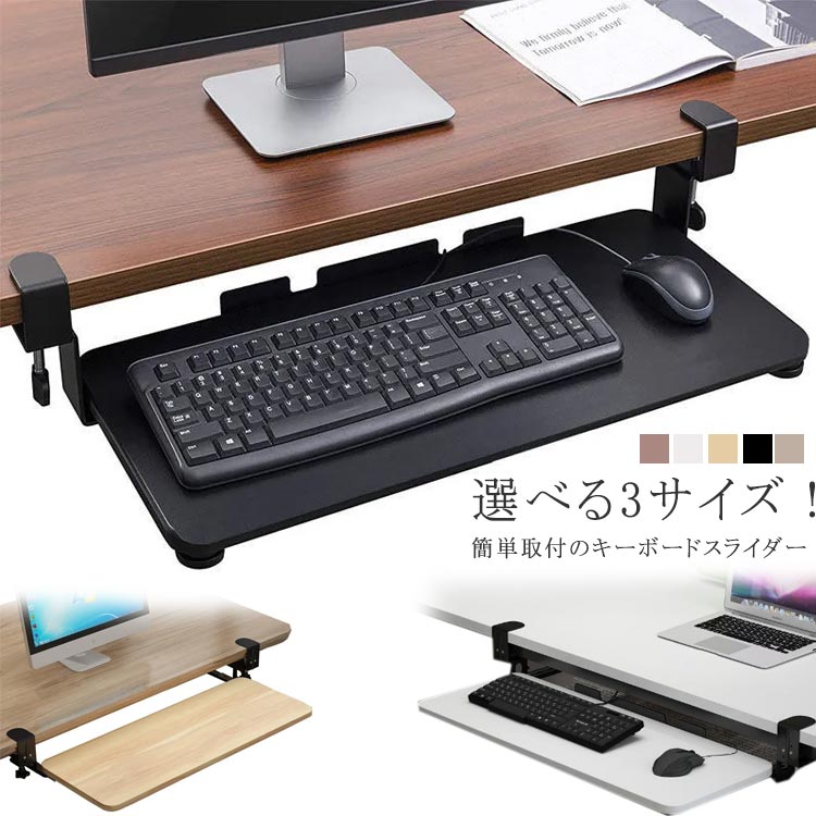 送料無料 キーボードスライダー pcデスク 高さ調整可能 後付け キーボード パソコン 収納 キーボードテ..