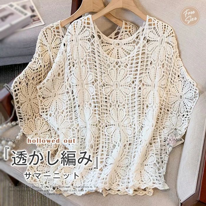 サマーニット カーディガン クロシェ編み ベスト レディース 夏 透かし編み プルオーバー サマーニット カットソー ドルマンスリーブ tシャツ トップス クルーネック ニット レース レイヤード 重ね着 刺繍 夏服 キレイめ おしゃれ
