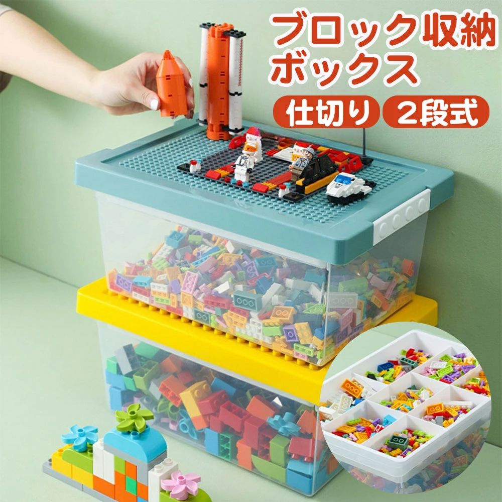 ブロック収納ボックス 収納 ケース おもちゃ箱 子供用 ブロック 積み重ね かたづけ 収納ボックス 収納..