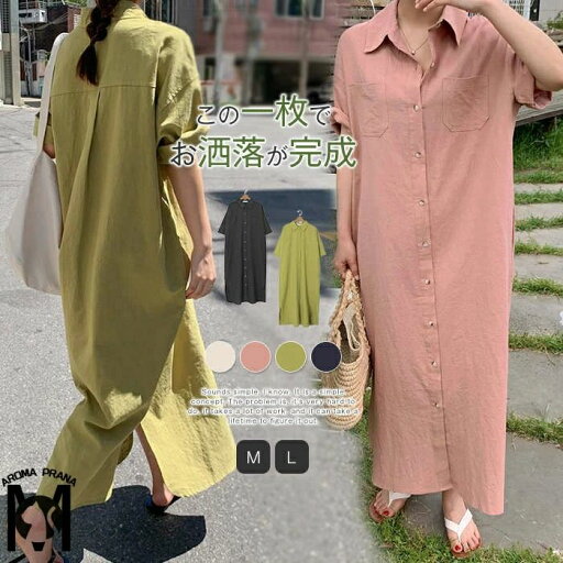 【新色追加】ロングシャツ シャツワンピース レディース ワンピース 半袖 シャツ 春 夏 ブラウス ロング ロングワンピース シャツワンピ ワンピ マキシワンピース マキシ ロング カーディガン 冷房対策 UVカット UV 綿 コットン 柔らか 無地 シンプル 薄手 涼しい 【新色追加】ロングシャツ シャツワンピース レディース ワンピース 半袖 シャツ 春 夏 ブラウス ロング ロングワンピース シャツワンピ ワンピ マキシワンピース マキシ ロング カーディガン 冷房対策 UVカット UV 綿 コットン 柔らか 無地 シンプル 薄手 涼しい