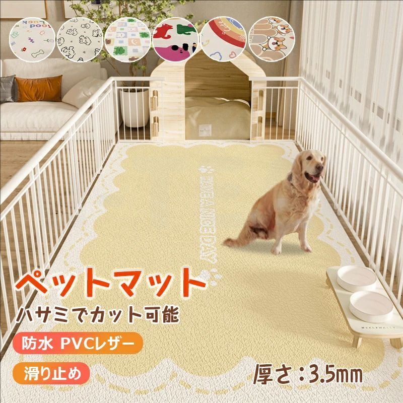 ペットマット 防水 厚さ：3.5mm 滑り止め 大判 ラグ PVC カーペット プレイマット ペット 猫 犬 マット 怪我防止 傷防止 下敷きマット ペットシーツ 洗える 拭ける 速乾 消臭 ケージマット おしっこマット 床暖房対応 置くだけ 下敷きマット 防水 撥水 滑らない PVC