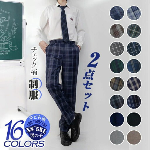 倍 制服 男子学生服 男子スーツ ズボン ロングパンツ スクールパンツ スラックス 長ズボン ボトムス 学生服 イギリス風スーツ フォーマル チェック 無地 学生 小学生 中学生 高校生 男の子 男子 ジュニア スーツ 通学 入学式 卒業式 イベント 春夏 二点セット 倍 制服 男子学生服 男子スーツ ズボン ロングパンツ スクールパンツ スラックス 長ズボン ボトムス 学生服 イギリス風スーツ フォーマル チェック 無地 学生 小学生 中学生 高校生 男の子 男子 ジュニア スーツ 通学 入学式 卒業式 イベント 春夏 二点セット