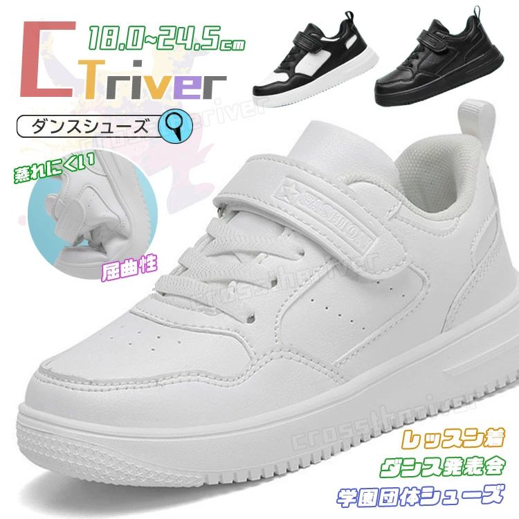 ダンスシューズ キッズ ダンス 白 スニーカー キッズ ダンスシューズ ヒップホップ 黒靴 ブラック 18.0..