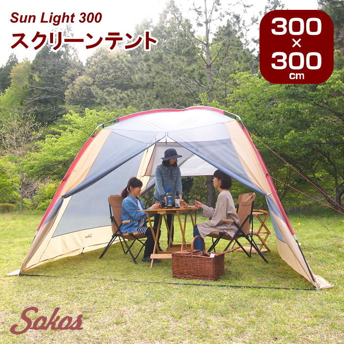 スクリーンタープ メッシュスクリーン テント タープ キャンプテント 大型 簡単 防水 軽量 300cm×300cm..