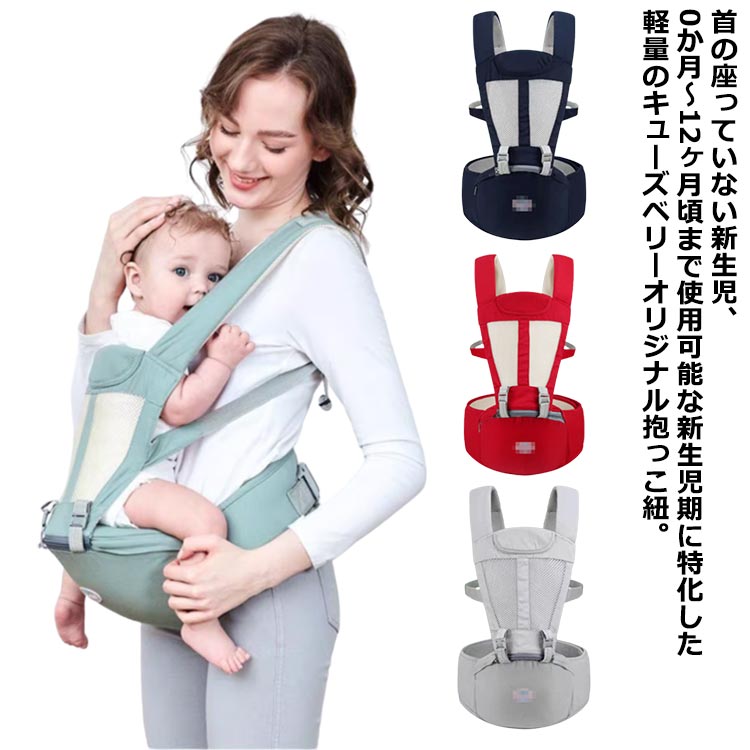 だっこひも 抱っこ紐 抱っこひも 軽い コンパクト 首すわり前 メッシュ素材 ヒップシート おしゃれ ヘ..