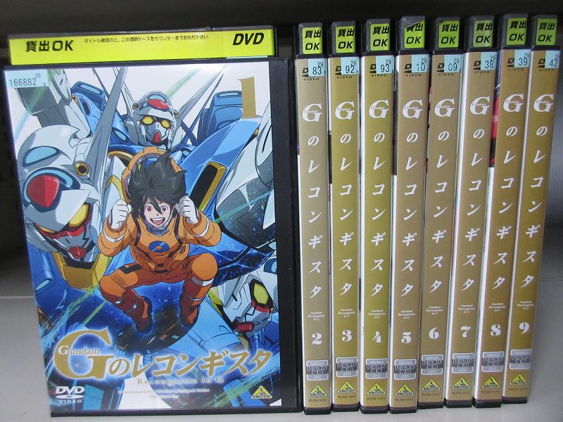 ガンダム Gのレコンギスタ Reconguista in G 1～9 (全9枚)(全巻セットDVD) 中古DVD レンタル落ち 