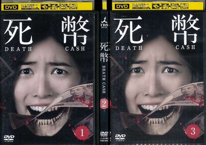 死幣 DEATH CASH 1～3 (全3枚)(全巻セットDVD) 中古DVD レンタル落ち 