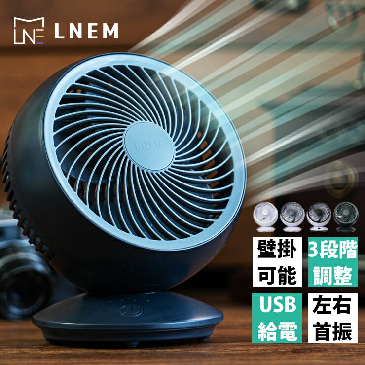 LNEM エルネム 2025 サーキュレーター 