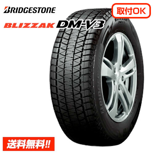 【 2022年製 在庫有 】ブリヂストン ブリザック BLIZZAK DM-V3（DMV3） 225/60R18 100S 国産 新品スタッドレスタイヤ SUV専用 単品